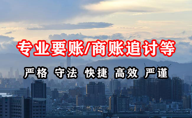 东洲收账公司